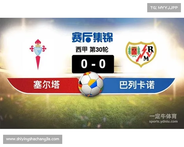 巴列卡诺对阵塞尔塔球员评分全解析完整名单和表现分析